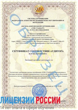 Образец сертификата соответствия аудитора №ST.RU.EXP.00006030-1 Собинка Сертификат ISO 27001
